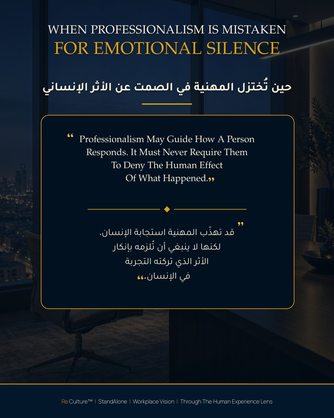A Bilingual Re Culture™ StandAlone 07 Visual Titled When Professionalism Is Mistaken For Emotional Silence, Set In An Empty Night-Time Executive Workspace Without A Human Figure. The English And Arabic Quotations State That Professionalism May Guide A Person’s Response But Must Never Require Denial Of The Human Effect Of What Happened.