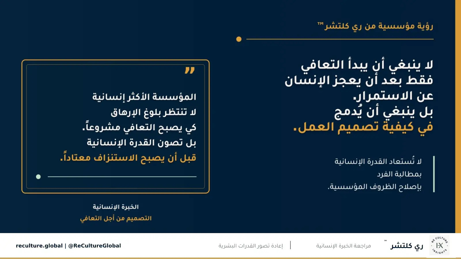 لا ينبغي أن يبدأ التعافي فقط بعد أن يعجز الإنسان عن الاستمرار — لا تُستعاد القدرة الإنسانية بمطالبة الفرد بإصلاح الظروف المؤسسية.